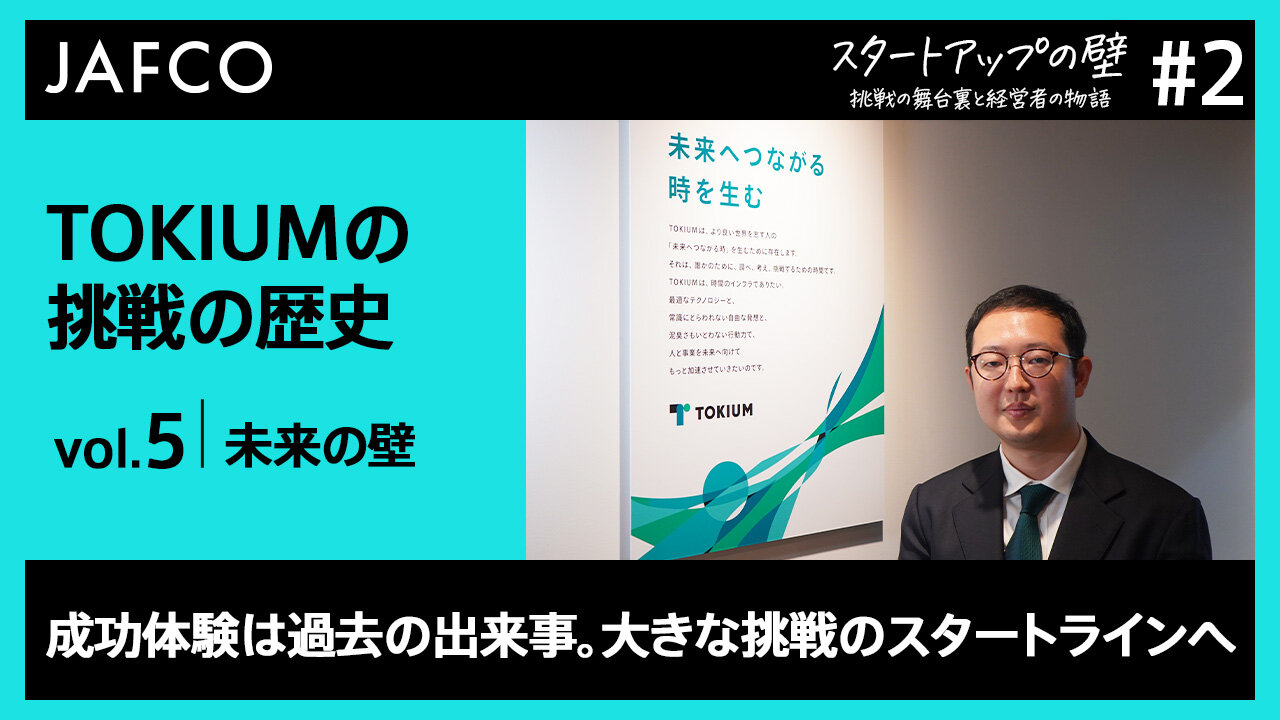 05_TOKIUM_未来の壁_サムネイル.jpg