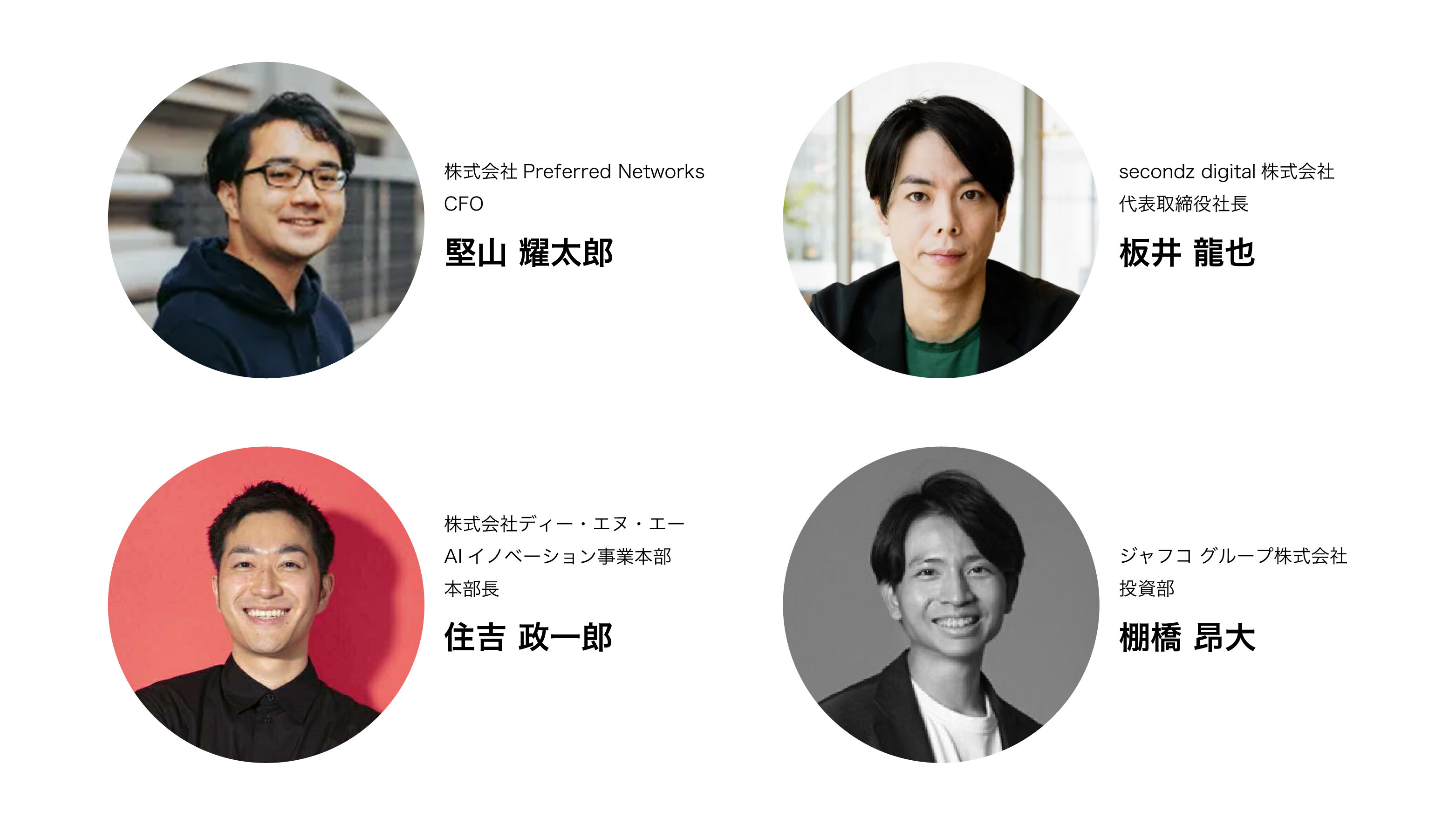 ジャフコ登壇社のコピー_アートボード 1.jpg