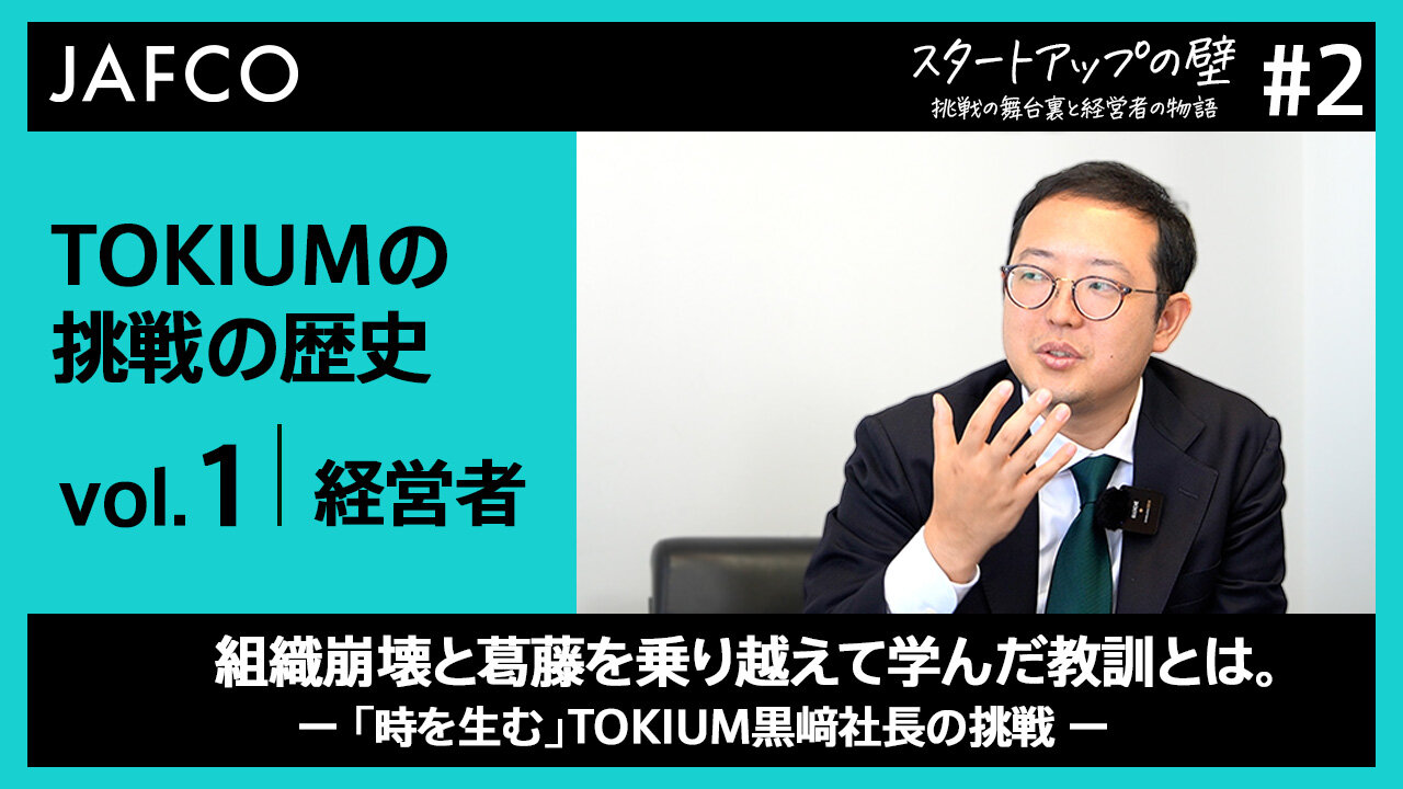 01_TOKIUM_前半_サムネイル.jpg