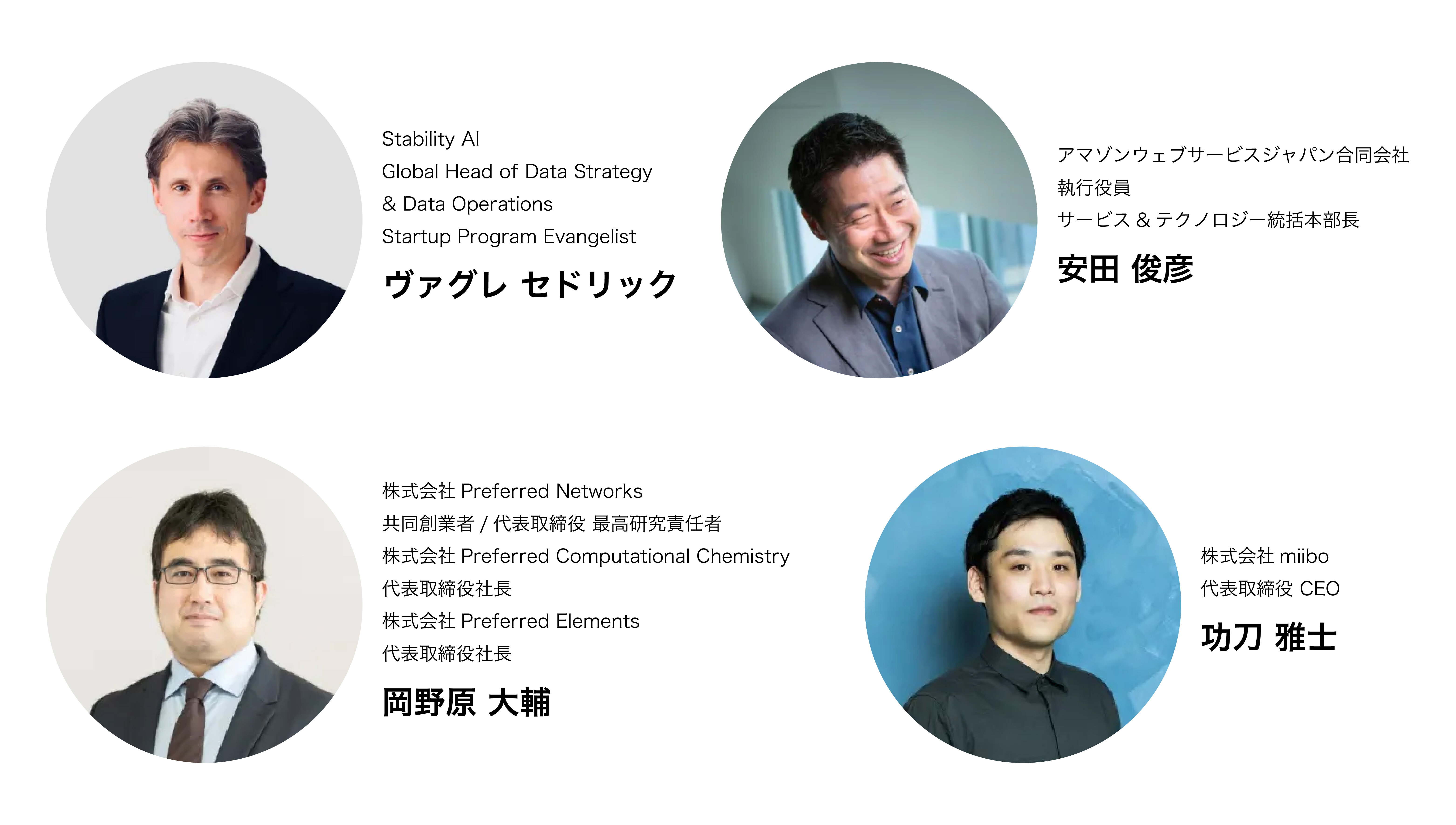 ジャフコ登壇者_1.jpg