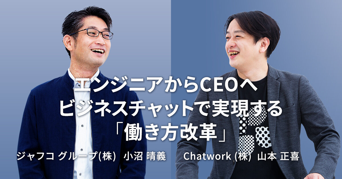 From Engineer to CEO "Work Style Reform" Realized by Business Chat [Chatwork Masaki Yamamoto & JAFCO]