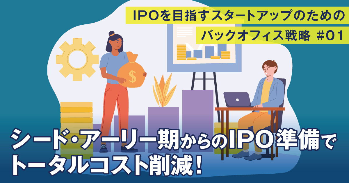 Total cost reduction by preparing for IPO from the seed early period!