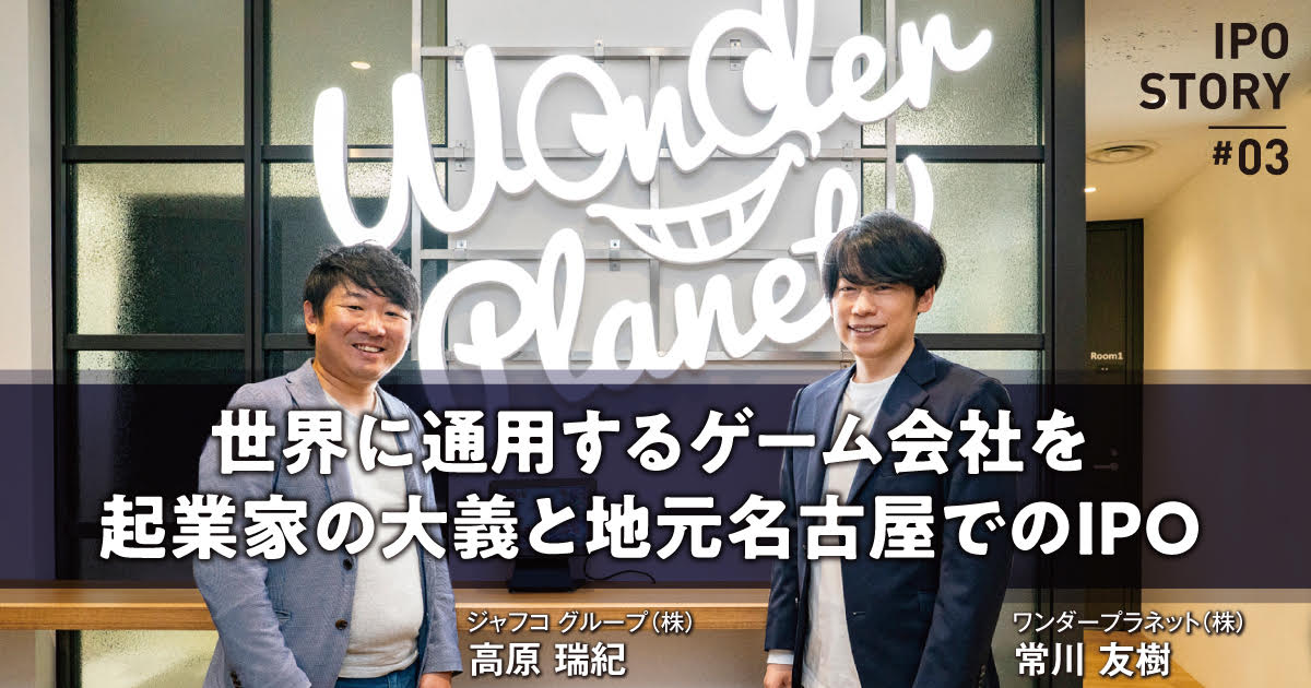 An entrepreneurial cause and an IPO in Nagoya, a world-class game company