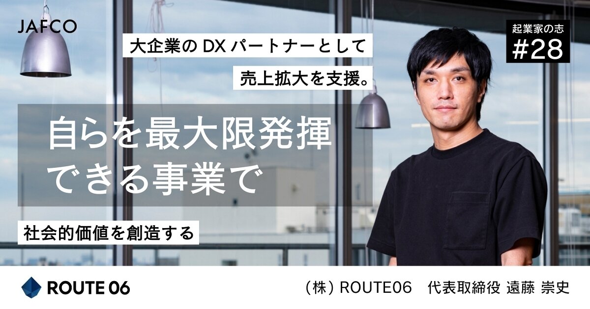 大企業のDXパートナーとして売上拡大を支援。自らを最大限発揮できる事業で、社会的価値を創造する