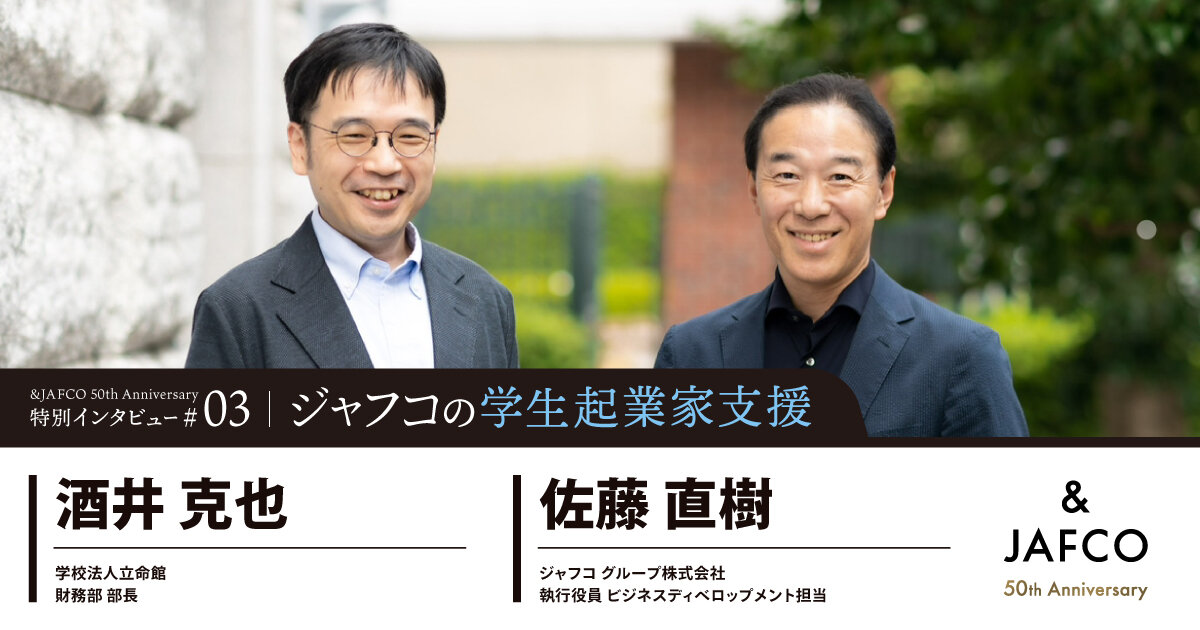 ゴールは「起業」ではなくマインドの醸成──立命館とジャフコが共同で取り組む、起業家教育の裏側