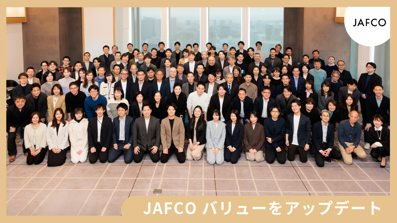 JAFCO、バリューをアップデート