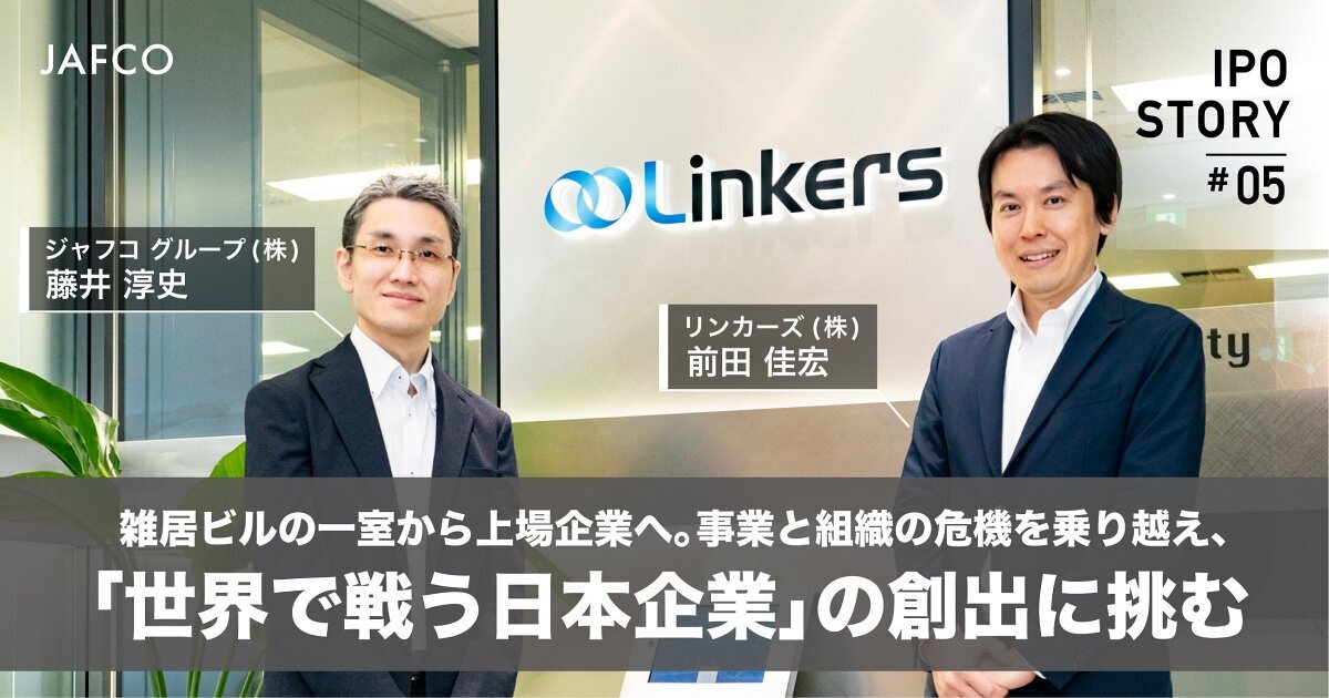 From a room in a multi-tenant building to a listed company. Overcoming business and organizational crises and taking on the challenge of creating a "Japanese company that competes on the global stage"