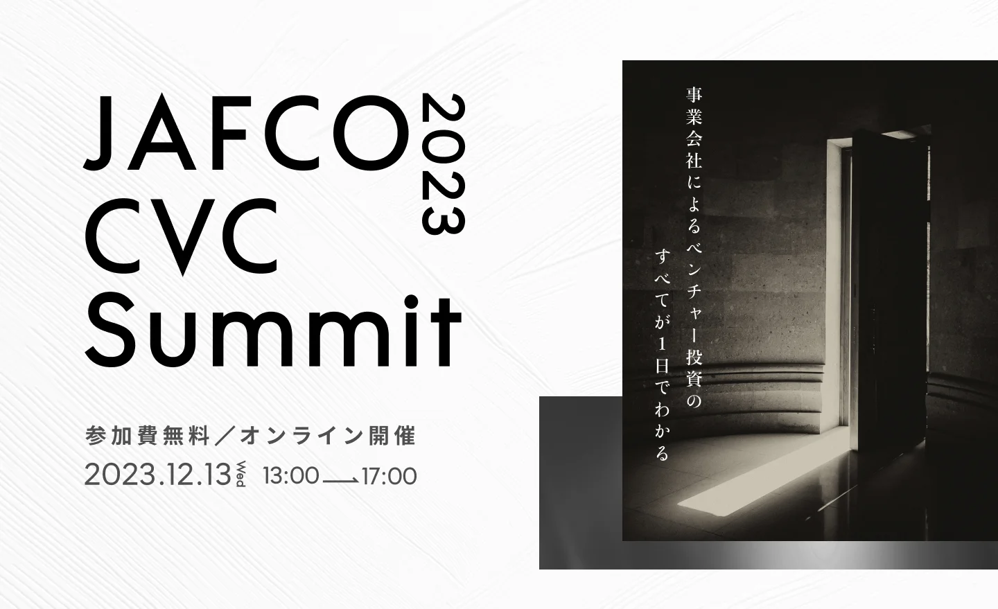 JAFCO CVC Summit 2023