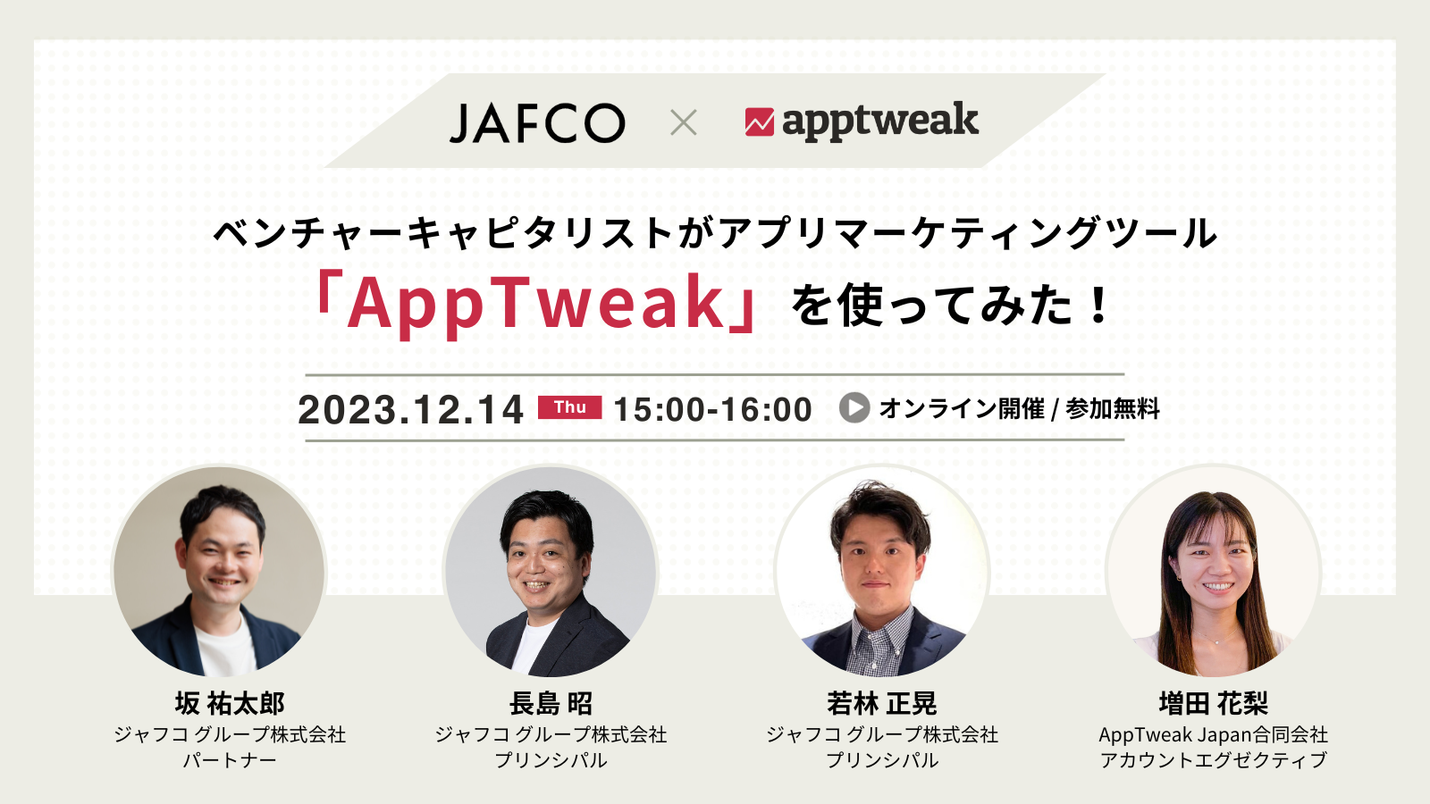 ベンチャーキャピタリストが、アプリマーケティングツール 「AppTweak」を使ってみた！