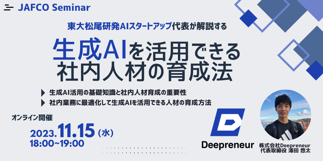 生成AIを活用できる社内人材の育成法