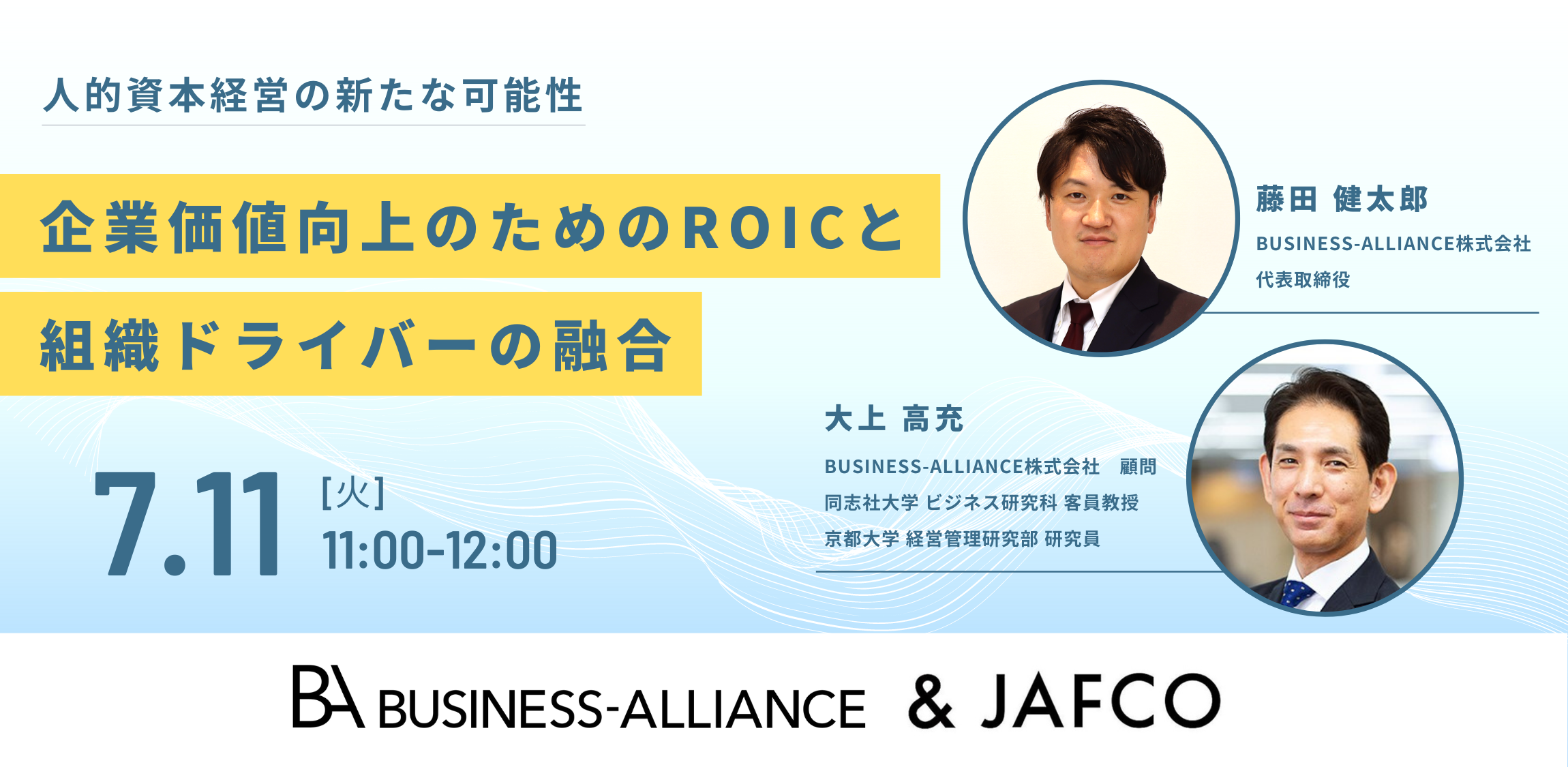 人的資本経営の新たな可能性：企業価値向上のためのROICと組織ドライバーの融合