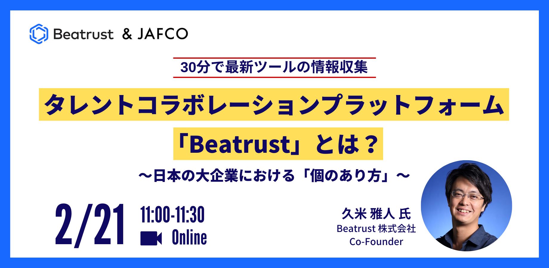 タレントコラボレーションプラットフォーム「Beatrust」とは？