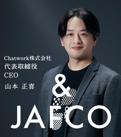 Chatwork株式会社代表取締役CEO 山本正喜