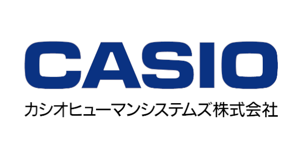 カシオヒューマンシステムズ株式会社